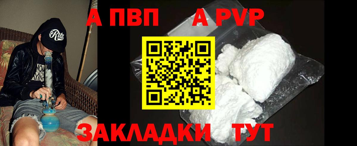 Новозыбков  A PVP кристаллы  Alpha-PVP  Вход с VPN  Alpha PVP СК 