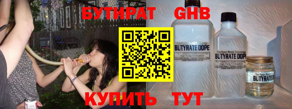 Новозыбков  БУТИРАТ бутик  Вход с VPN 