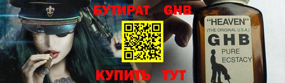 БУТИРАТ жидкий экстази Новозыбков