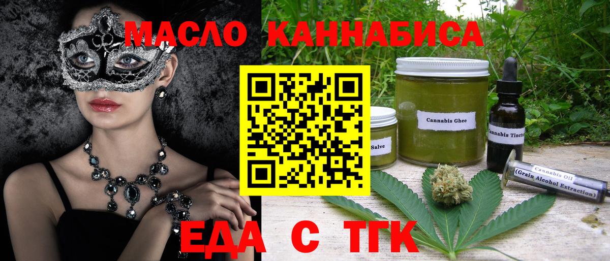 Новозыбков  Печенье с ТГК конопля  Вход с VPN 