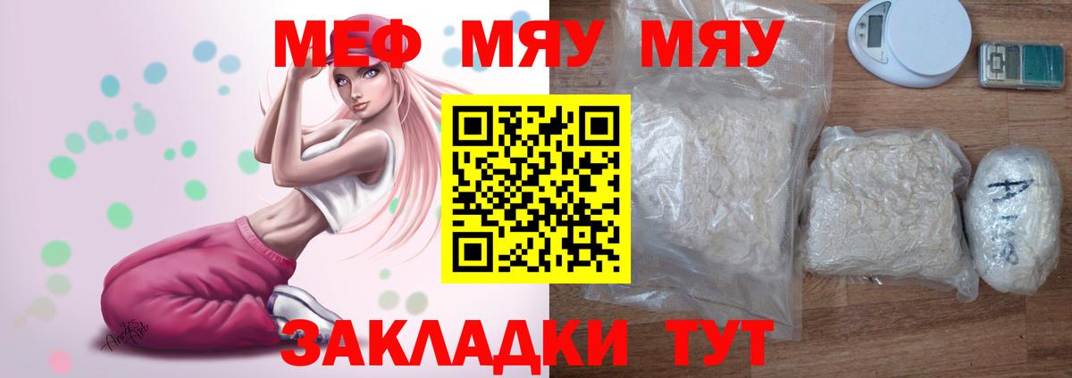 МЕФ  МЕФ mephedrone  МЯУ-МЯУ  Вход с VPN  Новозыбков  Меф кристаллы 