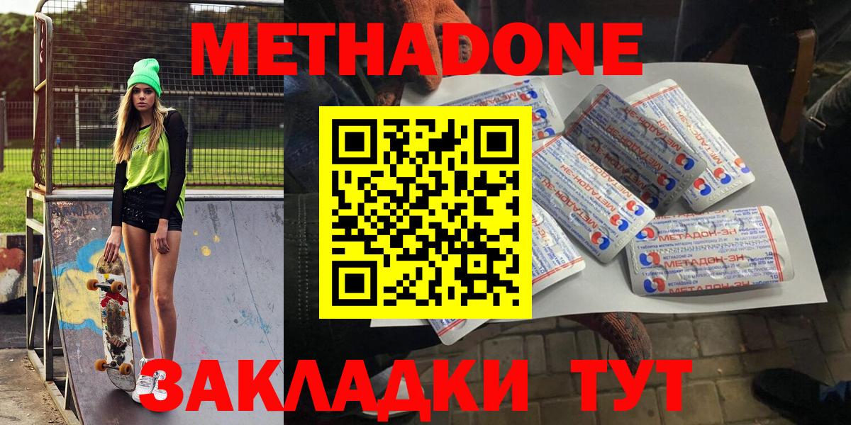 Новозыбков  МЕТАДОН белоснежный  МЕТАДОН methadone  Вход с VPN 