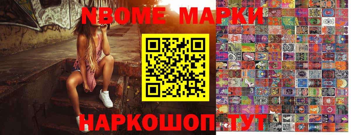 Новозыбков  Марки N-bome 1500мкг  Вход с VPN 