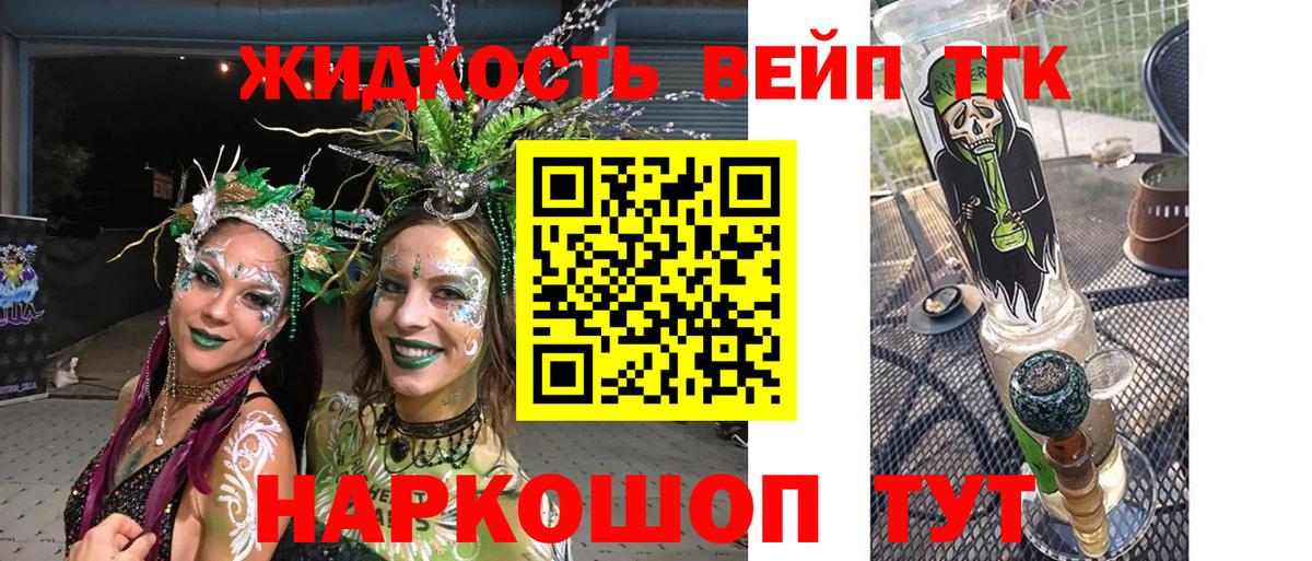 Дистиллят ТГК вейп с тгк  Дистиллят ТГК жижа  Новозыбков  Вход с VPN 